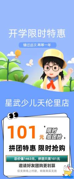 少儿体育拼团满血版开学季活动配图海报