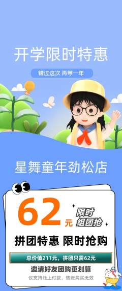 少儿舞蹈拼团满血版开学季活动配图海报