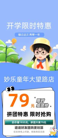 少儿乐器拼团价格阶梯团开学季活动配图海报
