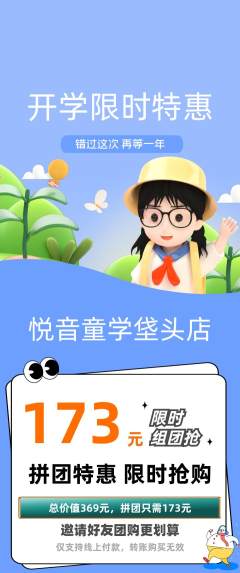 少儿乐器拼团无阶梯团开学季活动配图海报