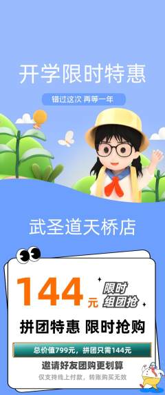 跆拳道拼团价格阶梯团开学季活动配图海报