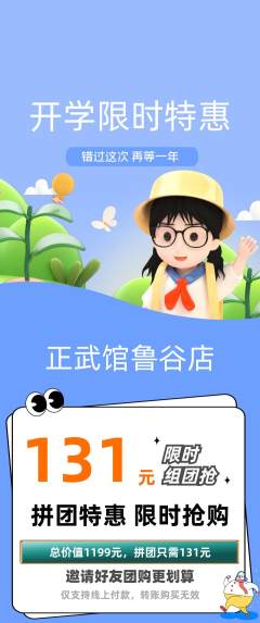 跆拳道拼团无阶梯团开学季活动配图海报