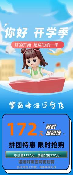 攀岩拼团价格阶梯团开学季活动配图海报