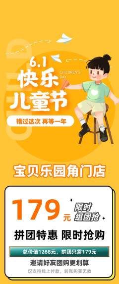 儿童乐园拼团满血版儿童节活动配图海报