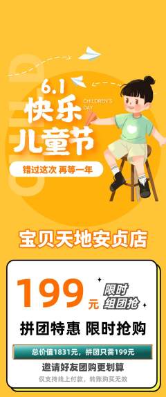 儿童乐园拼团价格阶梯团儿童节活动配图海报