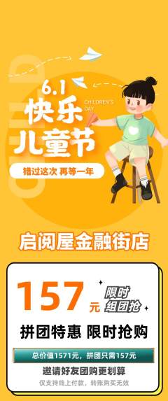 绘本馆拼团价格阶梯团儿童节活动配图海报
