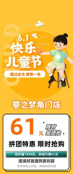 攀岩拼团满血版儿童节活动配图海报