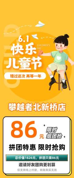 攀岩拼团价格阶梯团儿童节活动配图海报