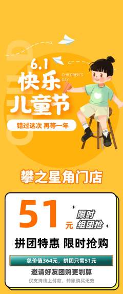 攀岩拼团无阶梯团儿童节活动配图海报