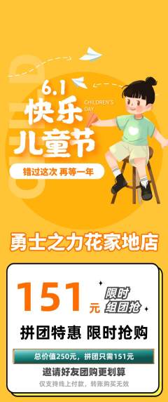 拳击格斗拼团满血版儿童节活动配图海报