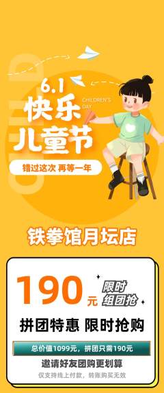 拳击格斗拼团无阶梯团儿童节活动配图海报