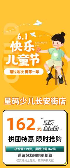 少儿编程拼团价格阶梯团儿童节活动配图海报