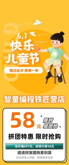 少儿编程拼团无阶梯团儿童节活动配图海报