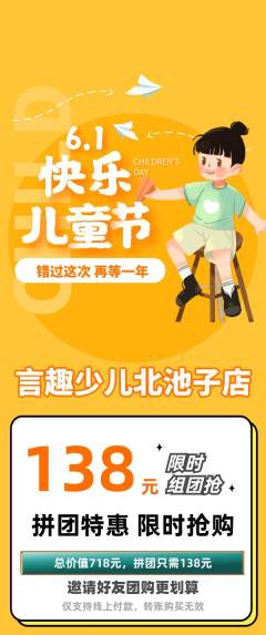 少儿口才拼团价格阶梯团儿童节活动配图海报