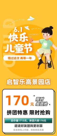 少儿乐高拼团满血版儿童节活动配图海报