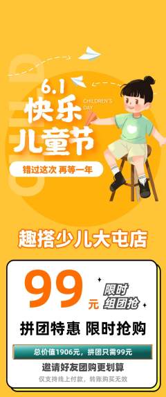 少儿乐高拼团价格阶梯团儿童节活动配图海报