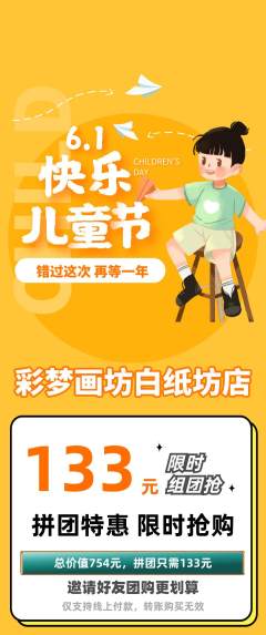 少儿美术拼团满血版儿童节活动配图海报