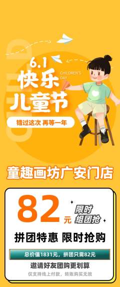 少儿美术拼团无阶梯团儿童节活动配图海报