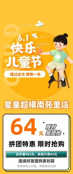 少儿模特拼团价格阶梯团儿童节活动配图海报