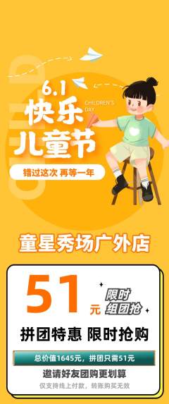 少儿模特拼团商品阶梯团儿童节活动配图海报