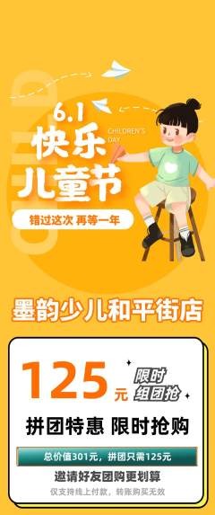 少儿书法拼团满血版儿童节活动配图海报