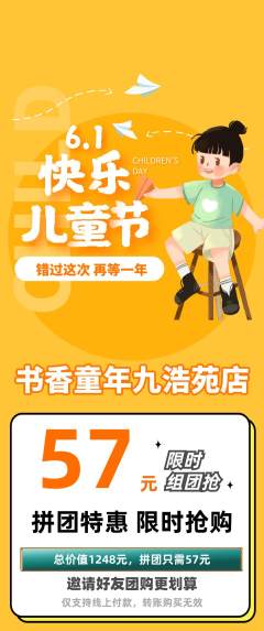 少儿书法拼团价格阶梯团儿童节活动配图海报