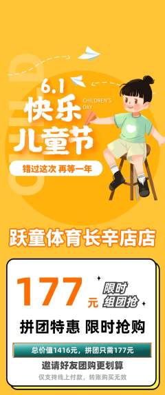 少儿体育拼团满血版儿童节活动配图海报