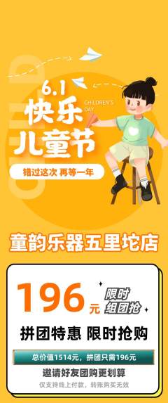 少儿乐器拼团满血版儿童节活动配图海报