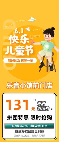 少儿乐器拼团价格阶梯团儿童节活动配图海报