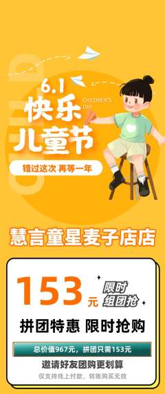 少儿主持拼团满血版儿童节活动配图海报