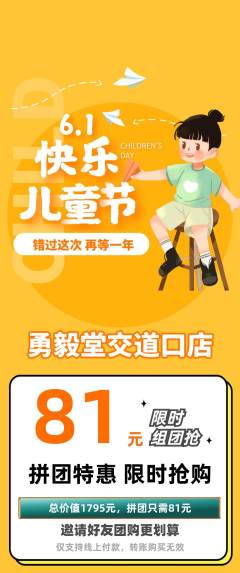 跆拳道拼团价格阶梯团儿童节活动配图海报