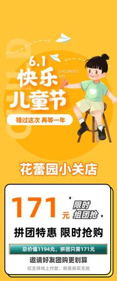 幼儿园拼团满血版儿童节活动配图海报