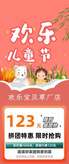 儿童乐园拼团满血版儿童节活动配图海报