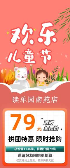 绘本馆拼团满血版儿童节活动配图海报
