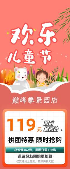 攀岩拼团满血版儿童节活动配图海报