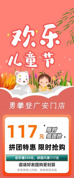 攀岩拼团商品阶梯团儿童节活动配图海报