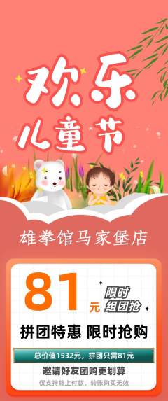 拳击格斗拼团商品阶梯团儿童节活动配图海报