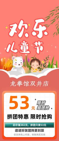拳击格斗拼团无阶梯团儿童节活动配图海报