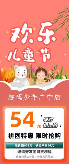 少儿编程拼团满血版儿童节活动配图海报