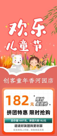 少儿乐高拼团价格阶梯团儿童节活动配图海报
