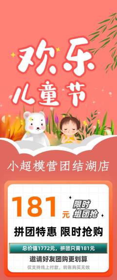 少儿模特拼团无阶梯团儿童节活动配图海报