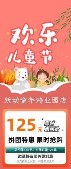 少儿体育拼团满血版儿童节活动配图海报