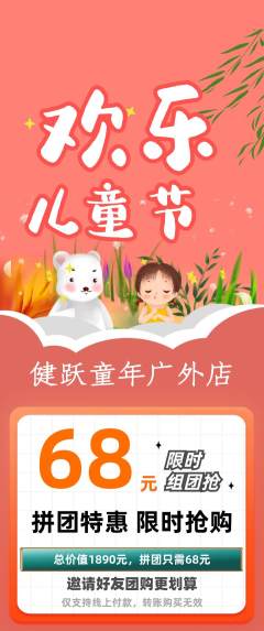 少儿体育拼团商品阶梯团儿童节活动配图海报