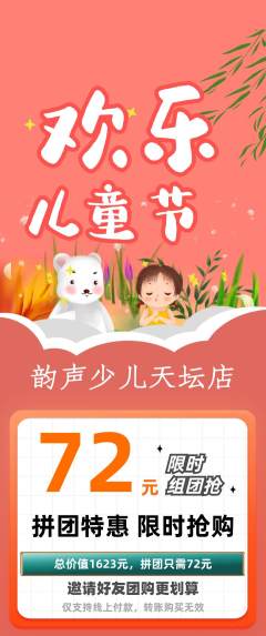 少儿乐器拼团满血版儿童节活动配图海报
