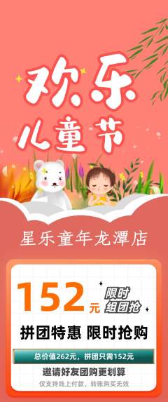 少儿乐器拼团无阶梯团儿童节活动配图海报