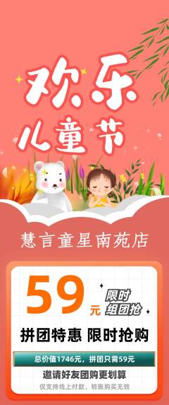 少儿主持拼团满血版儿童节活动配图海报