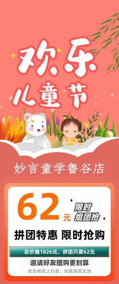 少儿主持拼团无阶梯团儿童节活动配图海报