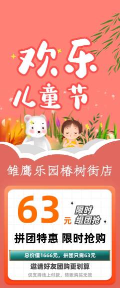 晚托班拼团满血版儿童节活动配图海报