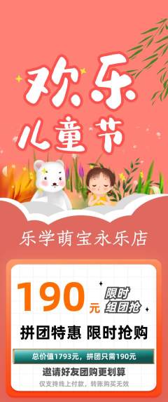 早教拼团价格阶梯团儿童节活动配图海报
