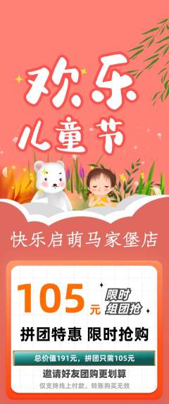 早教拼团商品阶梯团儿童节活动配图海报